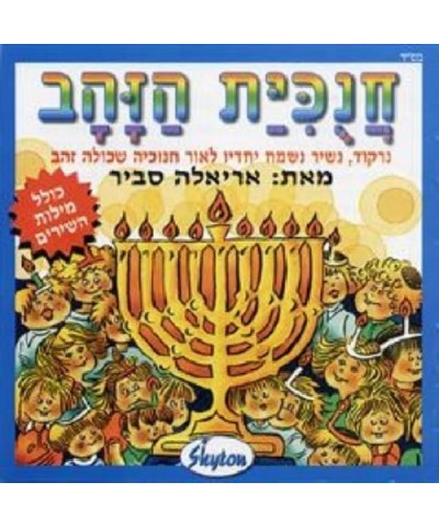 Ariela Savir GOLDEN MENORAH CD $20.98 CD