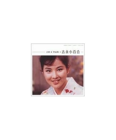 Sayuri Yoshinaga YOSHIDA TADASHI WORKS CD $11.87 CD