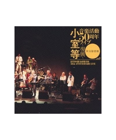 Hitoshi Komuro 50TH ANNIVERSARY LIVE-FUKKO- CD $6.28 CD