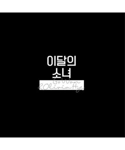 LOONA GO WON & OLIVIA HYE CD $23.79 CD