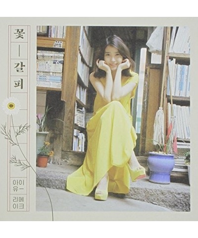 IU KKOTGALPI (SPECIAL REMAKE MINI ALBUM) CD $18.84 CD